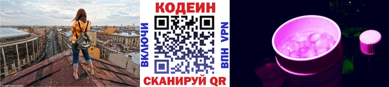 Купить закладки  Татарск  Кодеин Purple Drank 