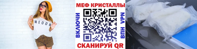 МЕФ мяу мяу  Купить закладки  Татарск 